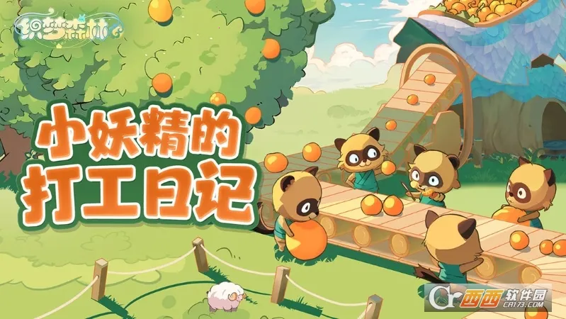 ֯��ɭ��(����ϵ�罻����)v1.3.25 ��׿���ͼ1