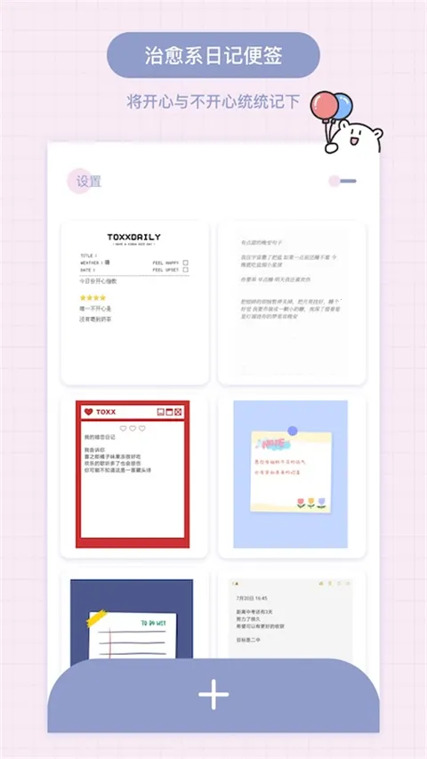 Toxx�ɰ������ռǱ���׿���ֻ���v1.5.8 ��Ѱ��ͼ2