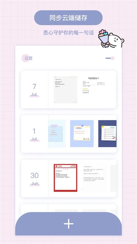 Toxx�ɰ������ռǱ���׿���ֻ���v1.5.8 ��Ѱ��ͼ1