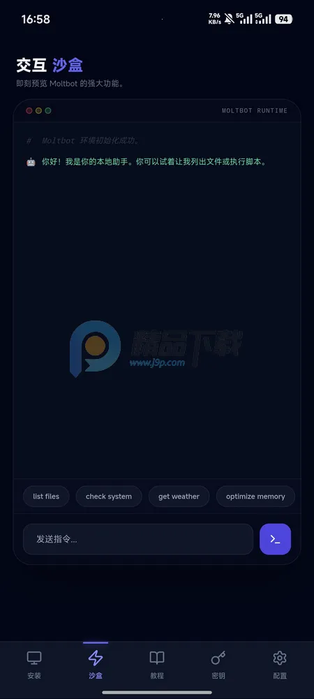 moltbot�̳̰�׿���ֻ���v1.5.2 �ٷ������ͼ1