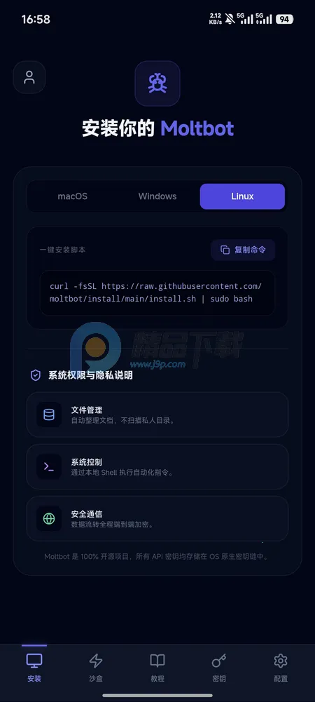 moltbot�̳̰�׿���ֻ���v1.5.2 �ٷ������ͼ3