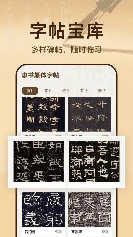 ����׭������(�鷨ѧϰapp)v1.0.0 ��׿���ͼ3