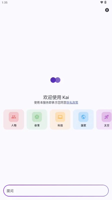 Kai ai��ģ��(��ԴAI����Ӧ��)v1.7.9 ��׿���ͼ0