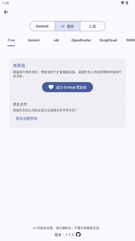 Kai ai��ģ��(��ԴAI����Ӧ��)v1.7.9 ��׿���ͼ1