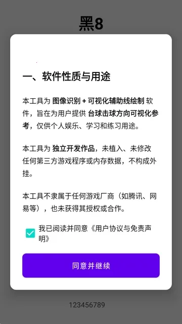 ��8����2026���°汾v1.0 ��׿���ͼ0