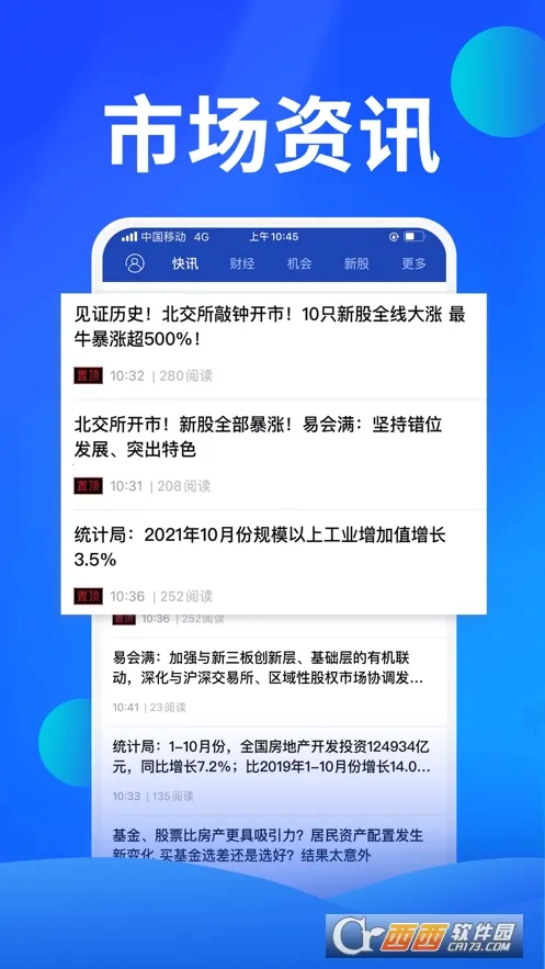 ��̫�����ǻ�(֤ȯ��������)v1.23 ��׿���ͼ1