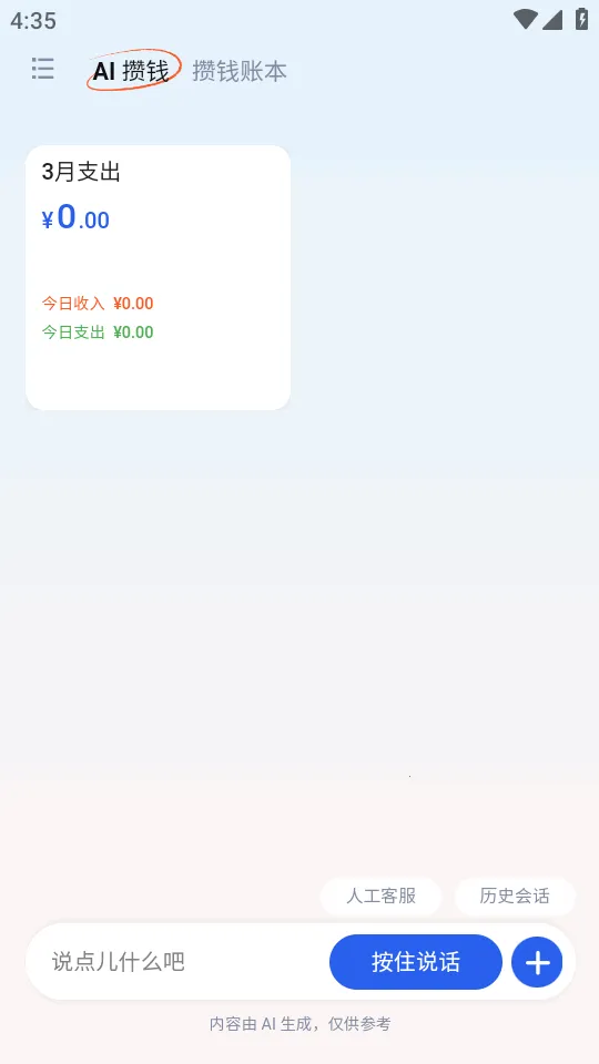 AI��Ǯ�������ֻ���v1.0 ��Ѱ��ͼ1