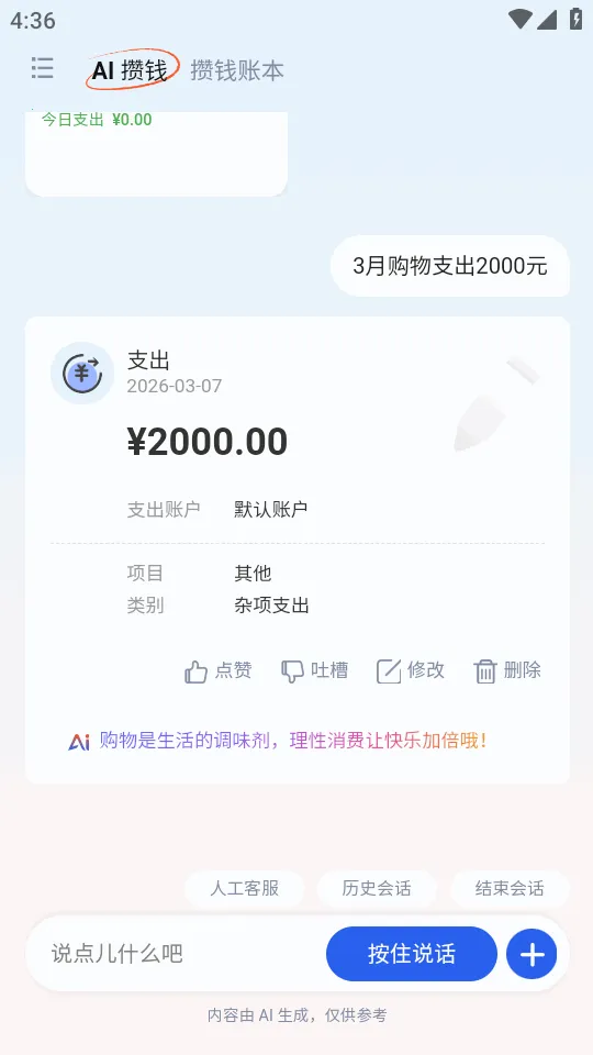 AI��Ǯ�������ֻ���v1.0 ��Ѱ��ͼ2