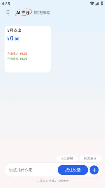 AI��Ǯ�������ֻ���