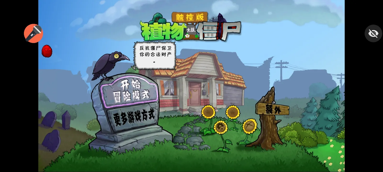 ֲ���ս��ʬ���ذ�2026�ٷ����°汾v1.1.1 �ٷ������ͼ0