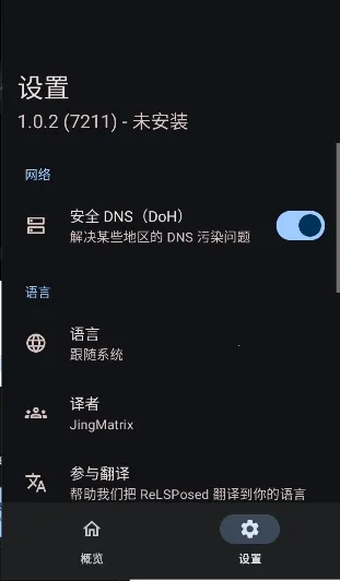 ReLSPosed2026�ٷ����°汾v1.9.3 �ٷ������ͼ1