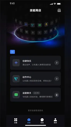 robosenAI�����ֻ���v6.32.20260209 �ٷ������ͼ1