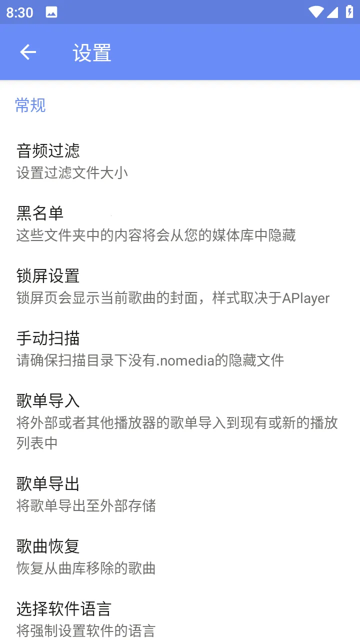 APlayer(�������ֲ�����)v2.0.8.0 �ֻ����ͼ2