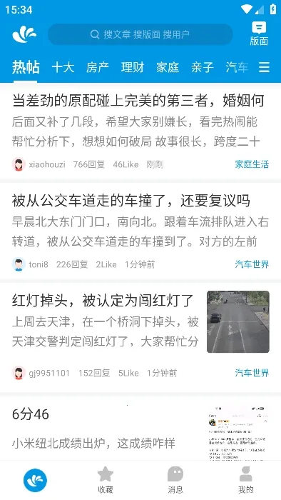 ˮľ����(ˮľ������̳)v3.5.7 �ֻ����ͼ2