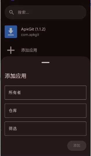 ApkGit(��׿���¹���)v1.1.2 ��׿���ͼ3