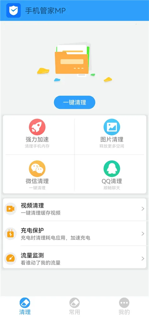 �ֻ��ܼ�MP2026���ذ�װv2.26 �ٷ������ͼ0