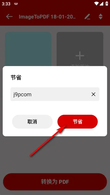 图片转pdf阅读器(图片转pdf工具) 图片转pdf阅读器(图片转pdf工具)