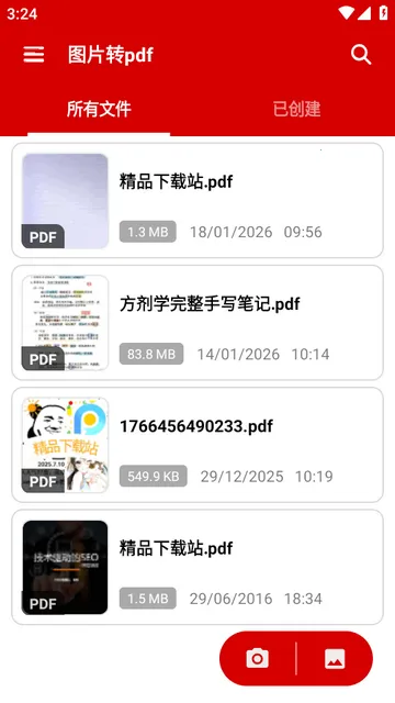 图片转pdf阅读器 图片转pdf阅读器