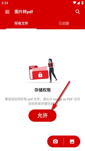 图片转pdf阅读器 图片转pdf阅读器