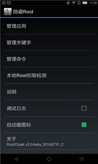 rootcloak����root2026���°汾v3.0-beta_20160731_2 ��׿���ͼ0