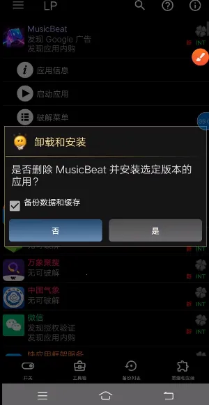 幸运破解器(应用破解工具) 幸运破解器(应用破解工具)