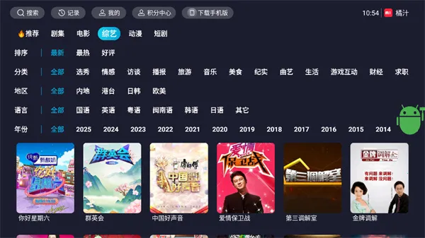 ��֭TV2026���°汾v3.0.2.3 ��Ѱ��ͼ4