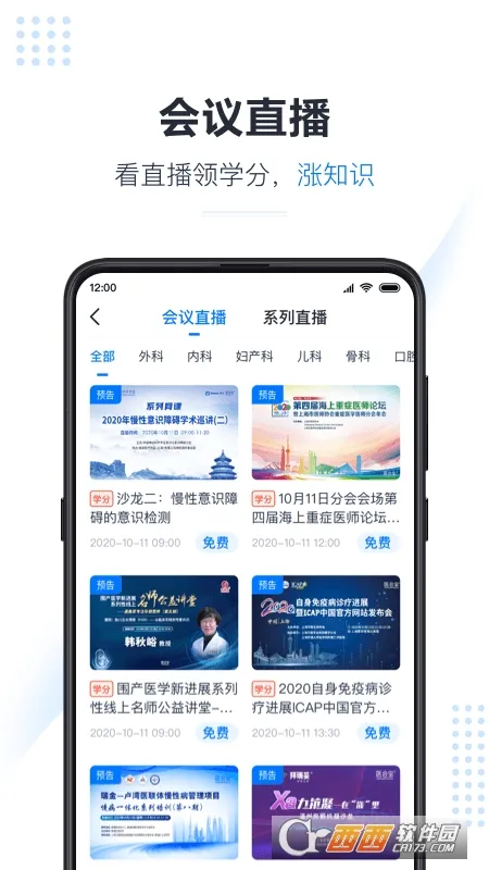 ҽ�ᱦ(ҽѧ����ƽ̨)v6.2.0 �ٷ������ͼ1