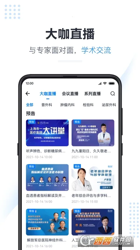 ҽ�ᱦ(ҽѧ����ƽ̨)v6.2.0 �ٷ������ͼ0