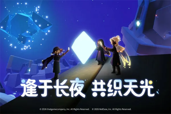 Sky����2026���°汾v0.32.6 (374375) �ֻ����ͼ3