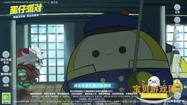 eggboy party2026�ٷ����°汾