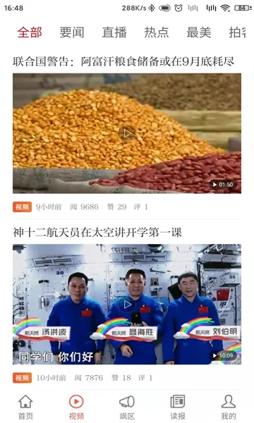 ������(��Ѷ�ۺ�ƽ̨)v4.2.8 �ֻ����ͼ2