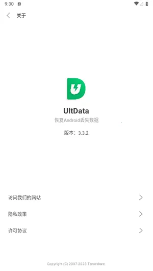 UltData(��׿���ݻָ�)v3.5.8 ��׿���ͼ4