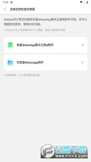 UltData(��׿���ݻָ�)v3.5.8 ��׿���ͼ3