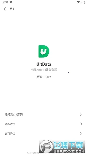 UltData(��׿���ݻָ�)v3.5.8 ��׿���ͼ2