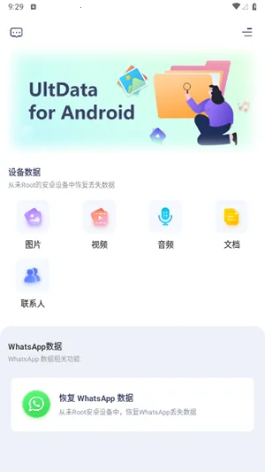 UltData(��׿���ݻָ�)v3.5.8 ��׿���ͼ1