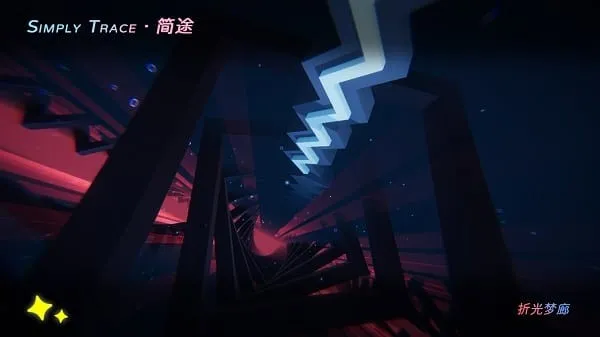 SimplyTrace��;(������ͬ����Ϸ)