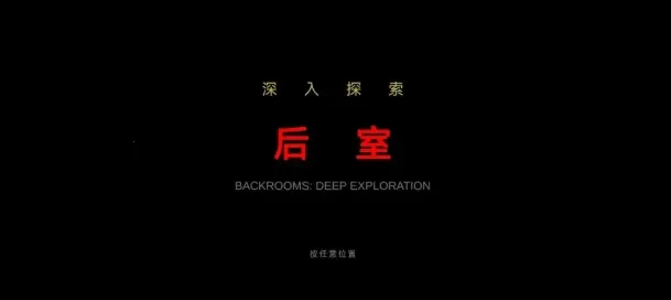 ��������̽��(�ֲ�������Ϸ)v0.1.0-beta ��Ѱ��ͼ3