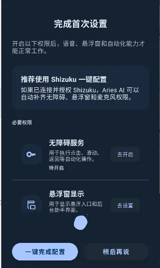 AriesAI(��׿AI�Զ�������)v1.4.0 �ٷ������ͼ3