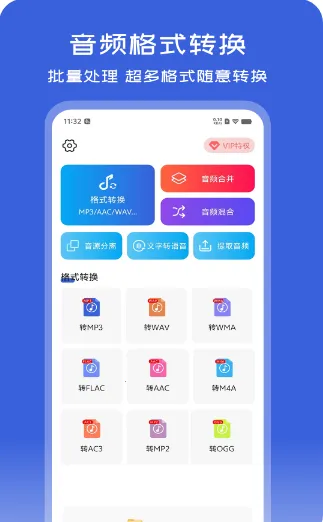 ��Ƶ��ʽת����(��Ƶת������)v1.1.5 ��׿���ͼ4