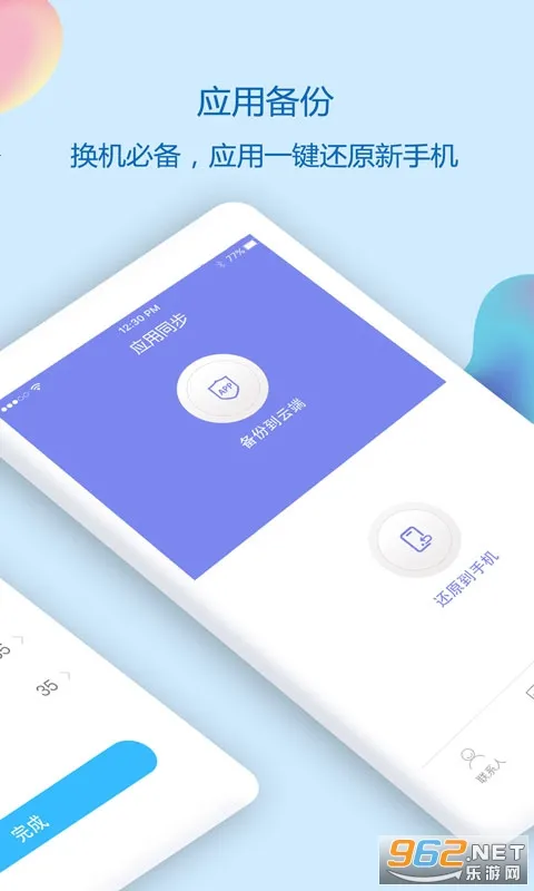 ͨѶ¼ͬ������(�ֻ����ݱ���)v7.0 �ֻ����ͼ1