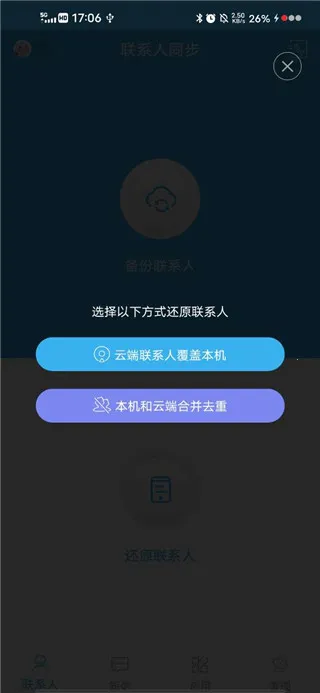 ͨѶ¼ͬ������(�ֻ����ݱ���)