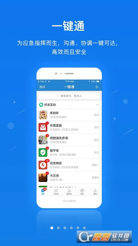一键通最新手机版 一键通最新手机版