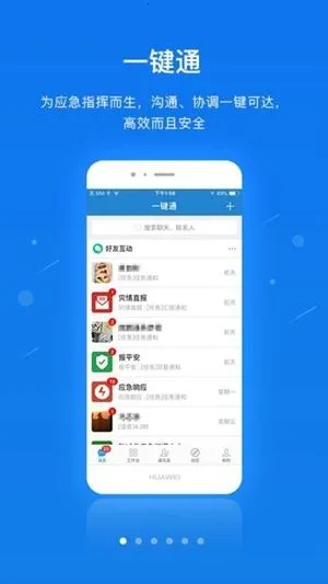 一键通最新手机版 一键通最新手机版