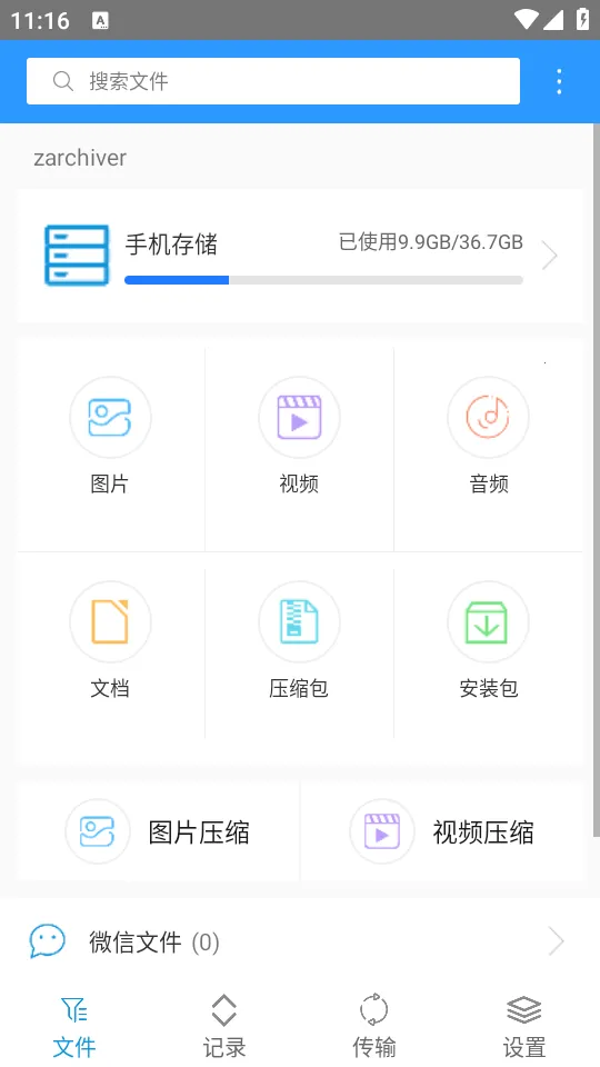 ���������zarchiverv1.2.2 �ֻ����ͼ2