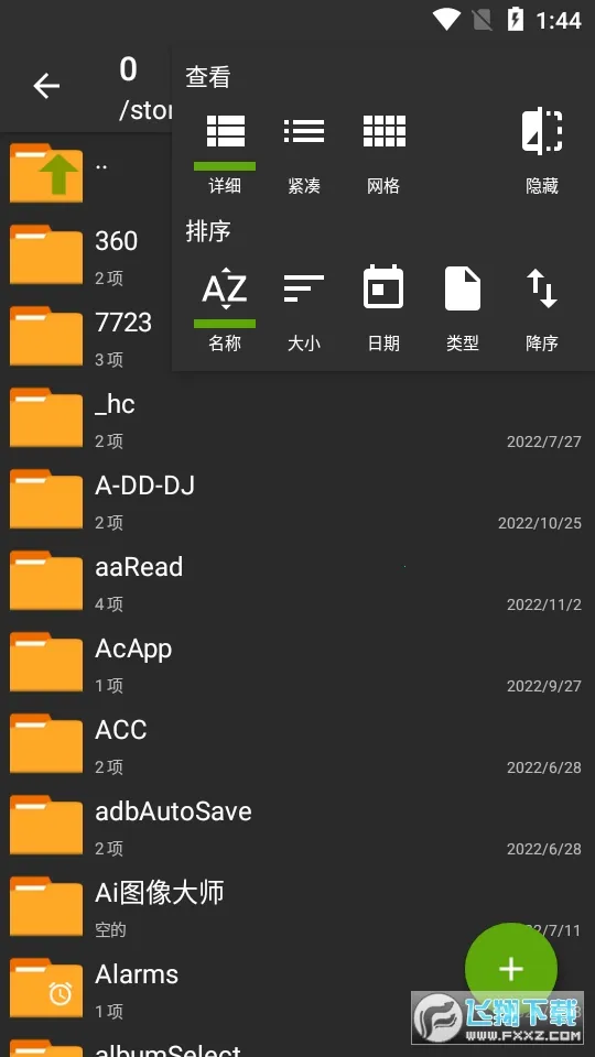 ���������zarchiverv1.2.2 �ֻ����ͼ1