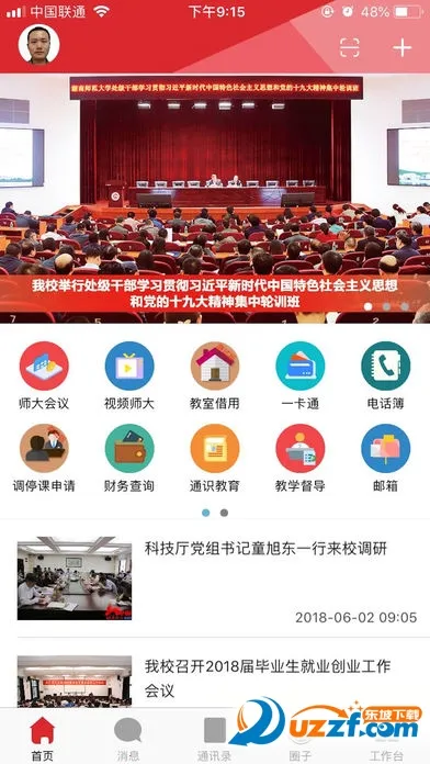 ����ʦ����ѧ(У԰�ƶ�����ƽ̨)v2.7.2 ��Ѱ��ͼ3