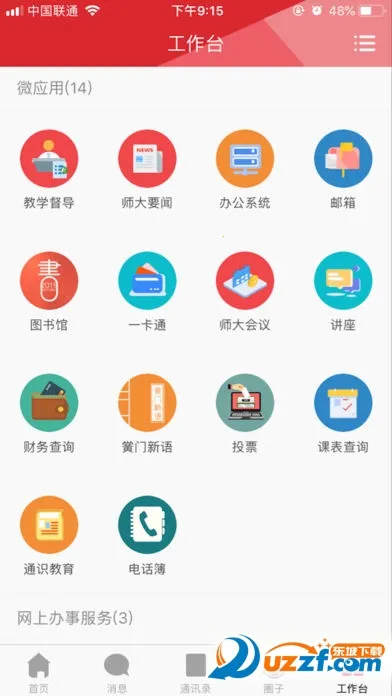 ����ʦ����ѧ(У԰�ƶ�����ƽ̨)v2.7.2 ��Ѱ��ͼ4