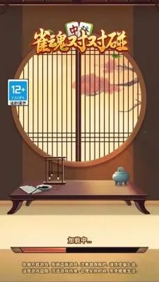 ȸ��Զ���(�齫������Ϸ)v1.0.1 ��Ѱ��ͼ4