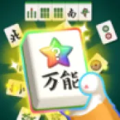 ȸ��Զ���(�齫������Ϸ)