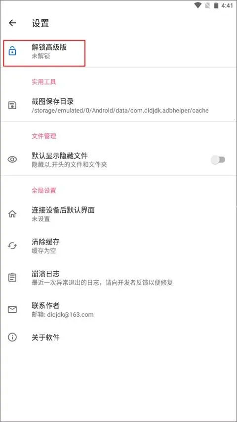 �׿ǳ�adb��������